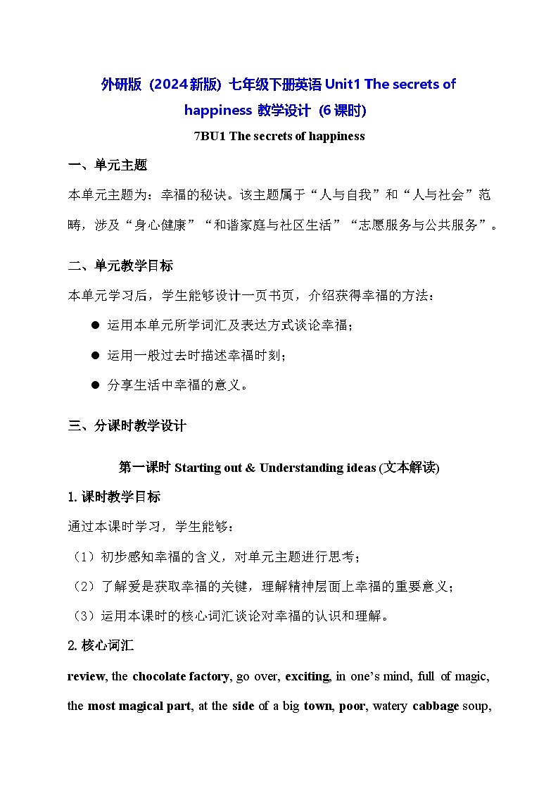 外研版（2024新版）七年级下册英语Unit1 The secrets of happiness 教学设计（6课时）第1页