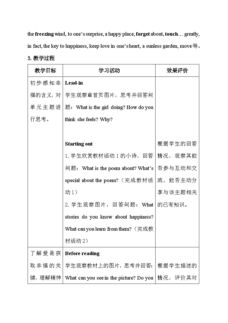 外研版（2024新版）七年级下册英语Unit1 The secrets of happiness 教学设计（6课时）第2页