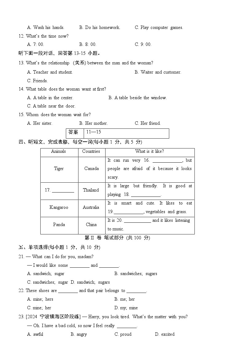 人教版（2025版）七年级下册英语期中素质评价测试卷（含答案）第2页