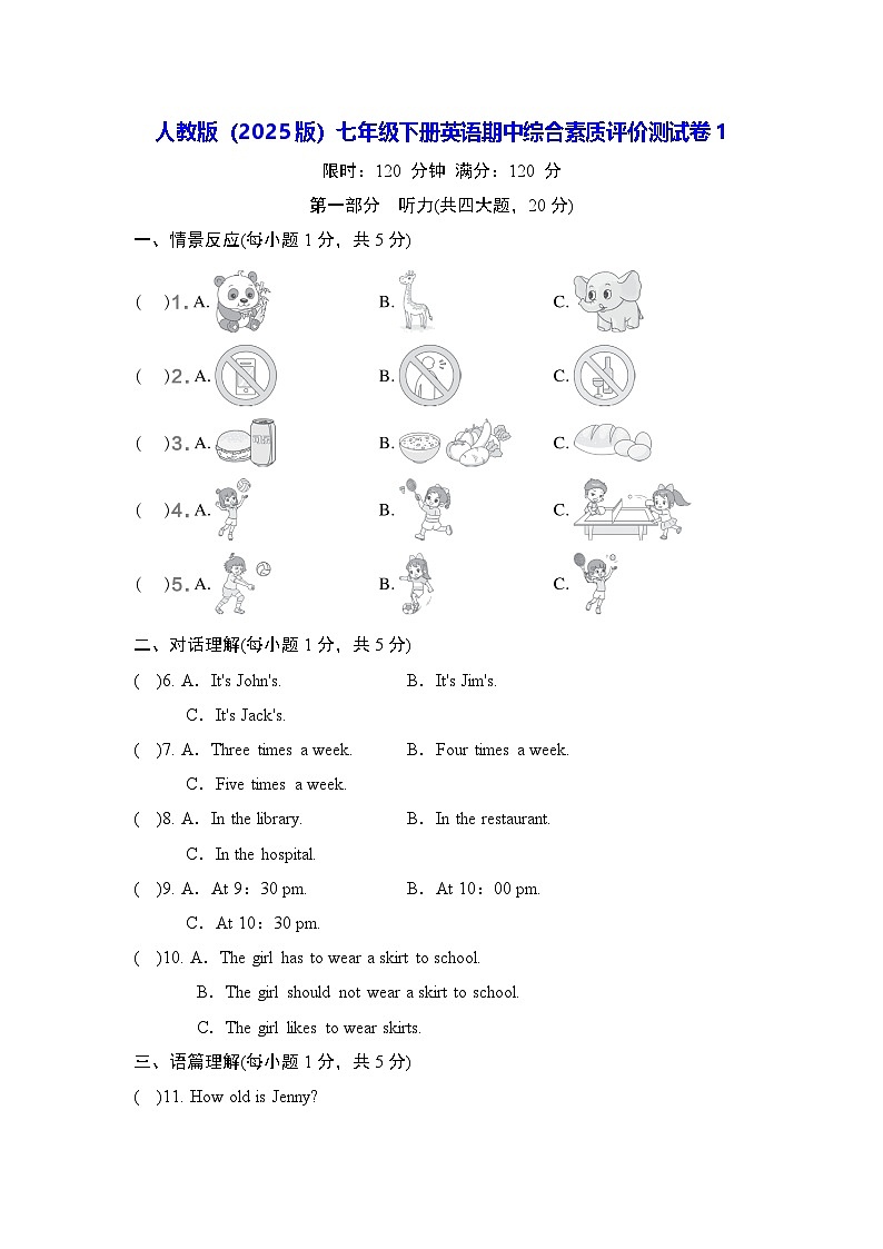 人教版（2025版）七年级下册英语期中综合素质评价测试卷（含答案）第1页