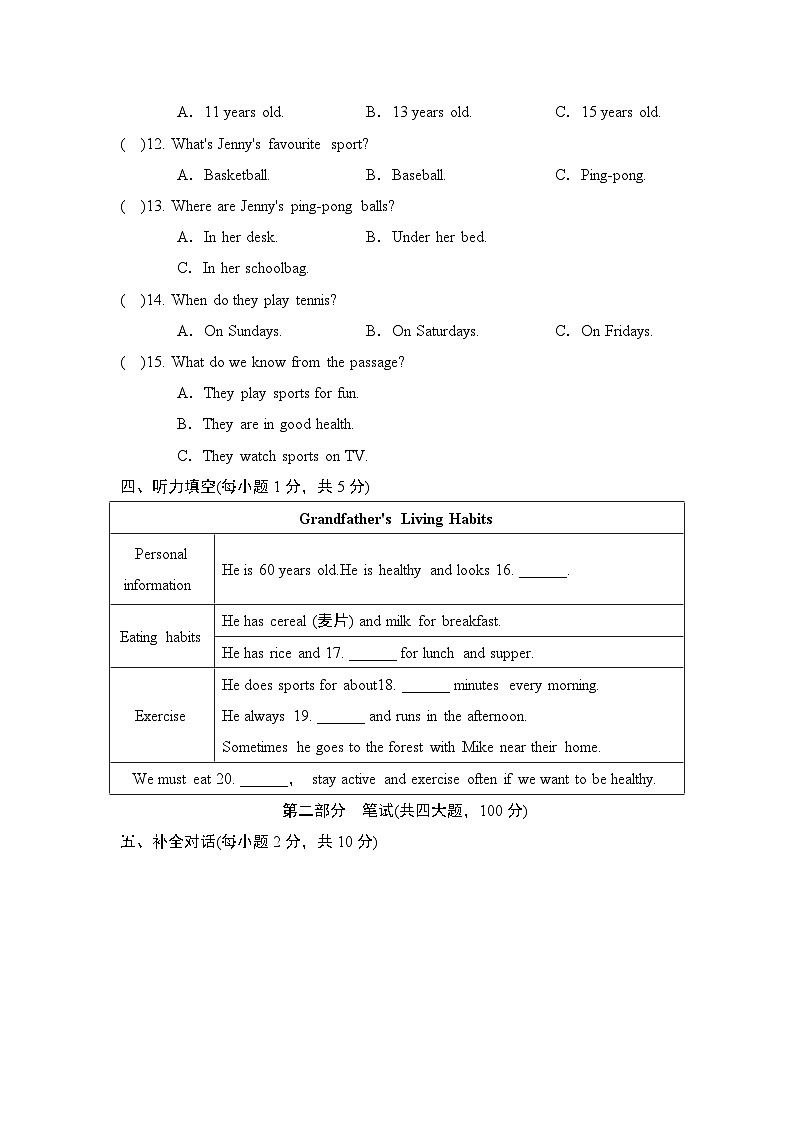 人教版（2025版）七年级下册英语期中综合素质评价测试卷（含答案）第2页