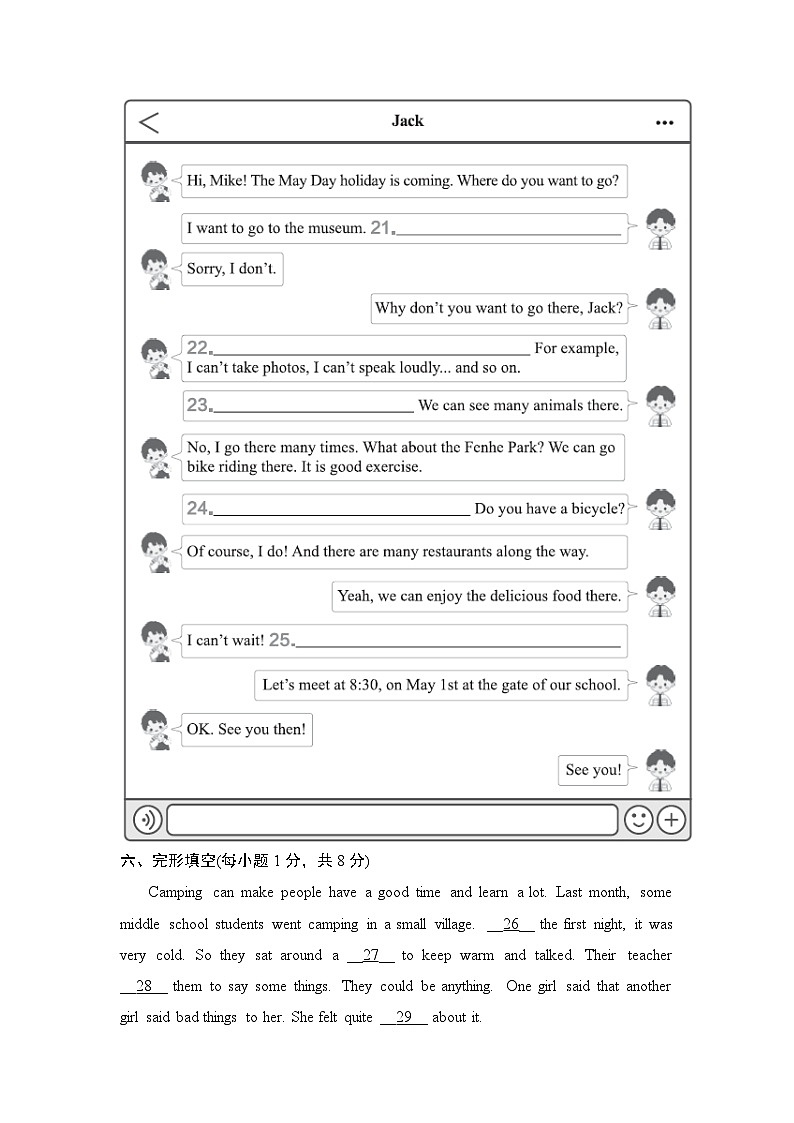 人教版（2025版）七年级下册英语期中综合素质评价测试卷（含答案）第3页