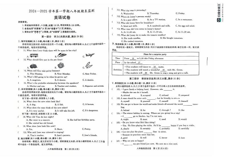 安徽省淮南市2024-2025学年八年级上学期期末考试英语试卷第1页