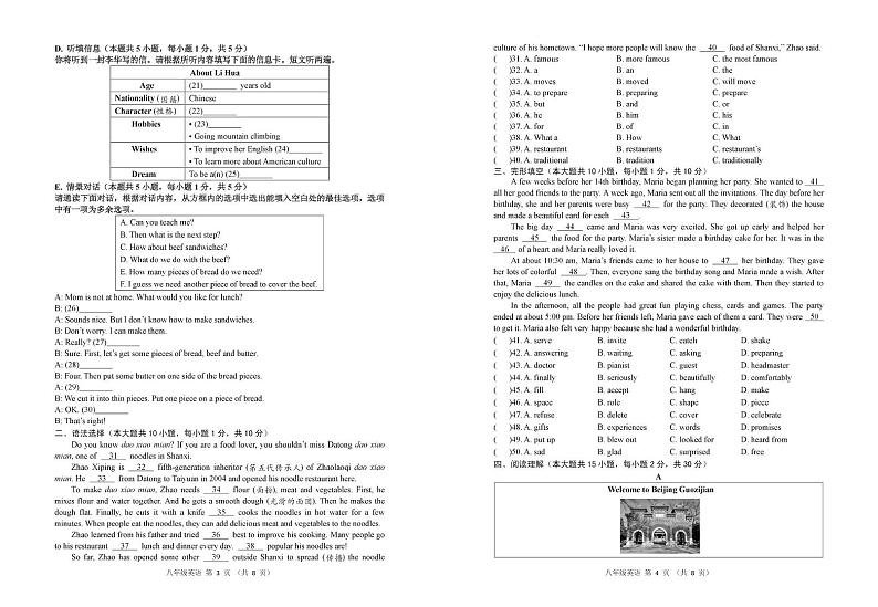 广东省潮州市潮安区2024-2025学年八年级上学期期末考试英语试题第2页