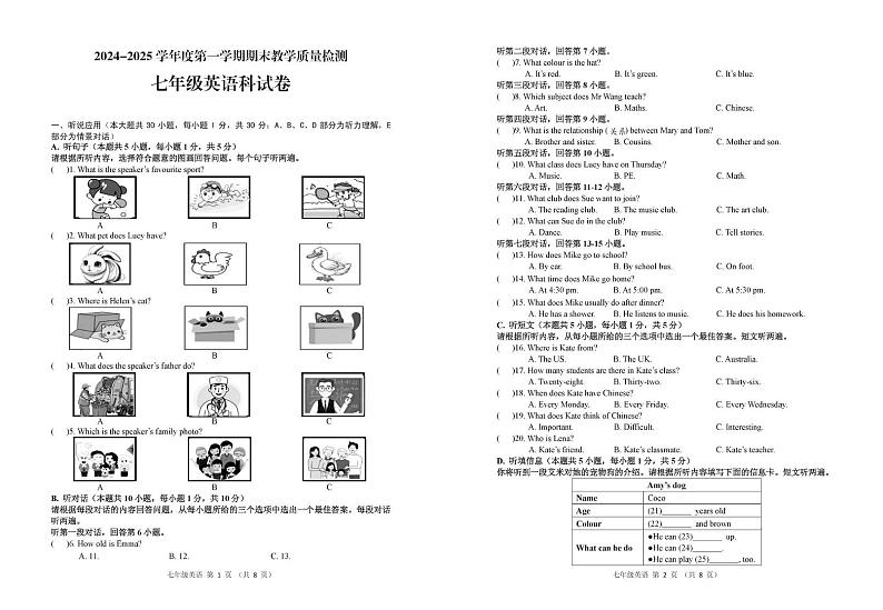 广东省潮州市潮安区2024-2025学年七年级上学期期末考试英语试题第1页