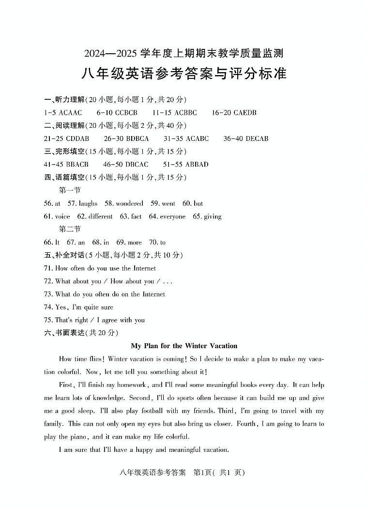 8年级（上）期末英语答案第1页