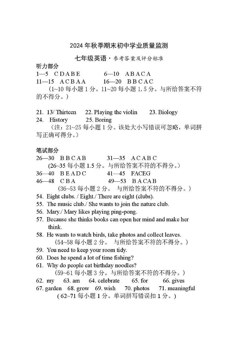 七年级英语参考答案及评分标准-20250113第1页