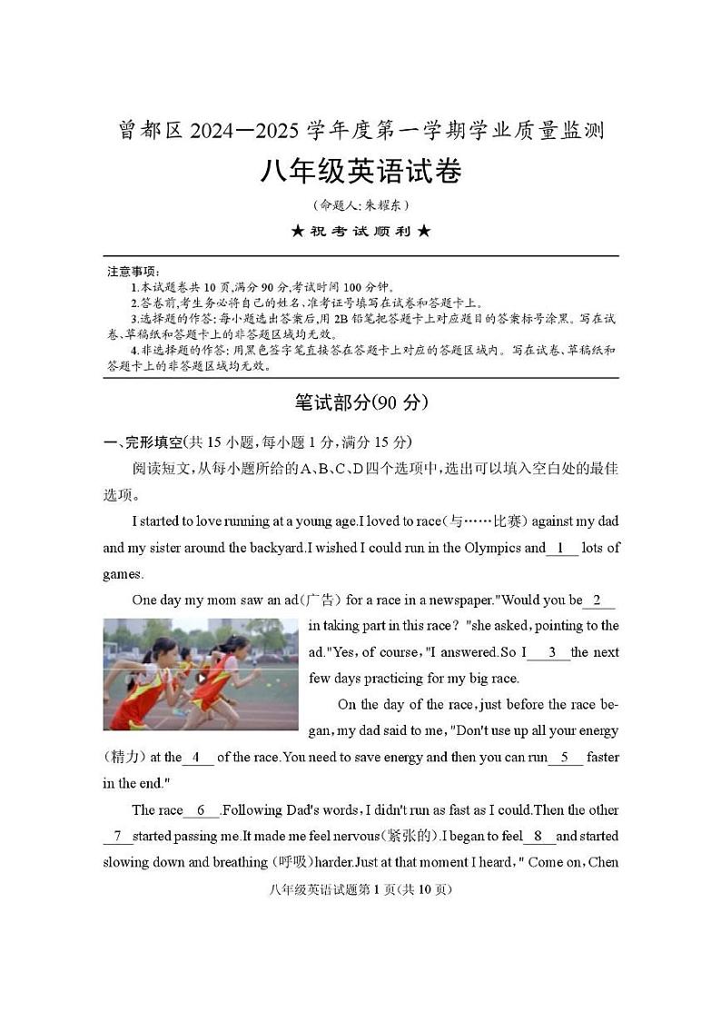 湖北省随州市曾都区2024-2025学年八年级上学期期末学业质量监测英语试题第1页