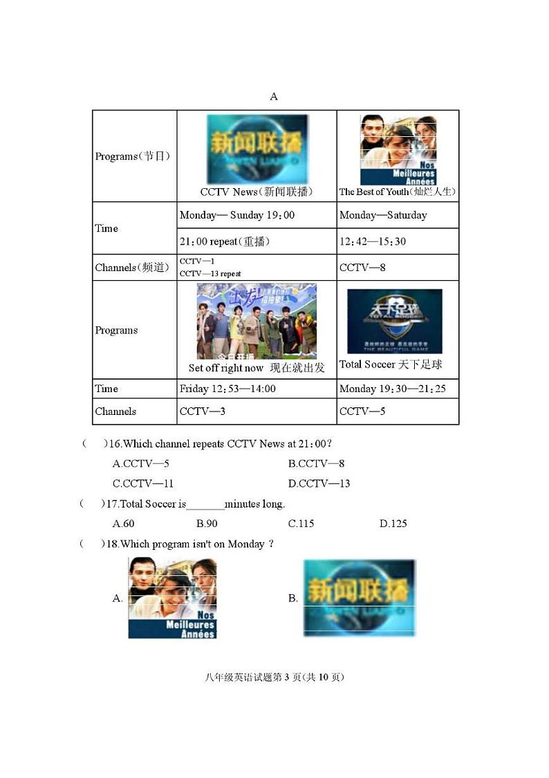 湖北省随州市曾都区2024-2025学年八年级上学期期末学业质量监测英语试题第3页