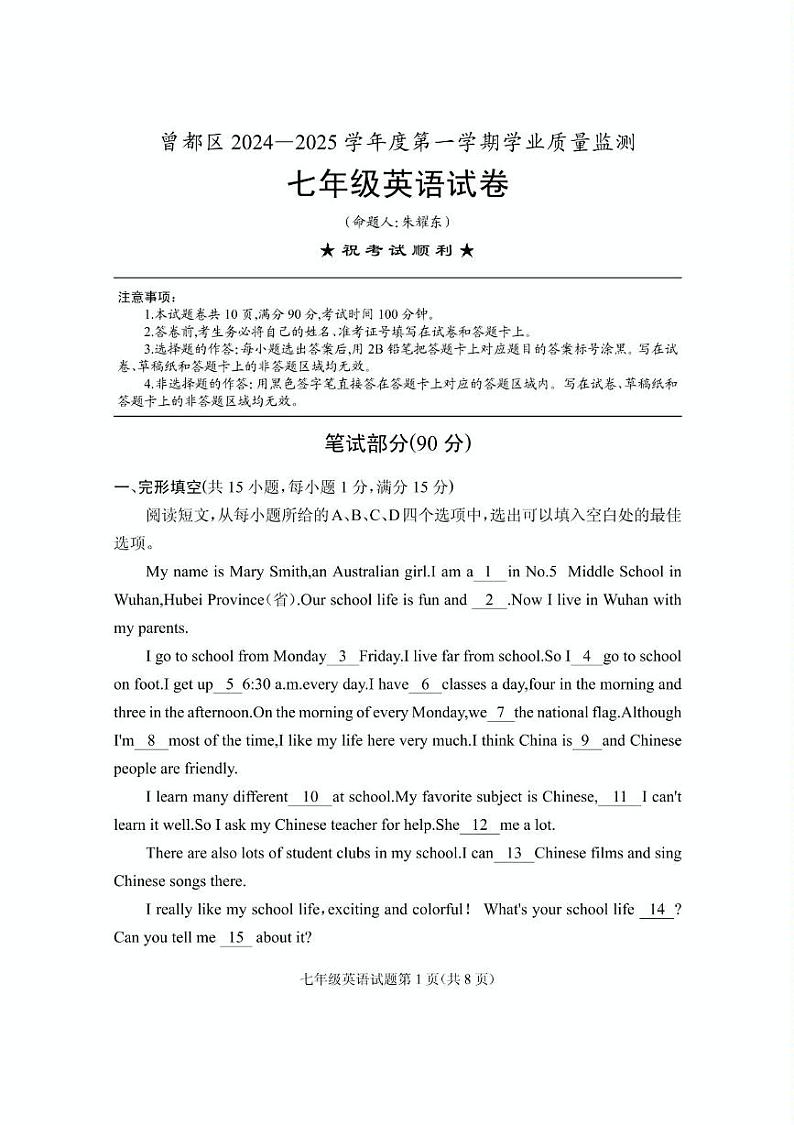 湖北省随州市曾都区2024-2025学年七年级上学期期末学业质量监测英语试题第1页