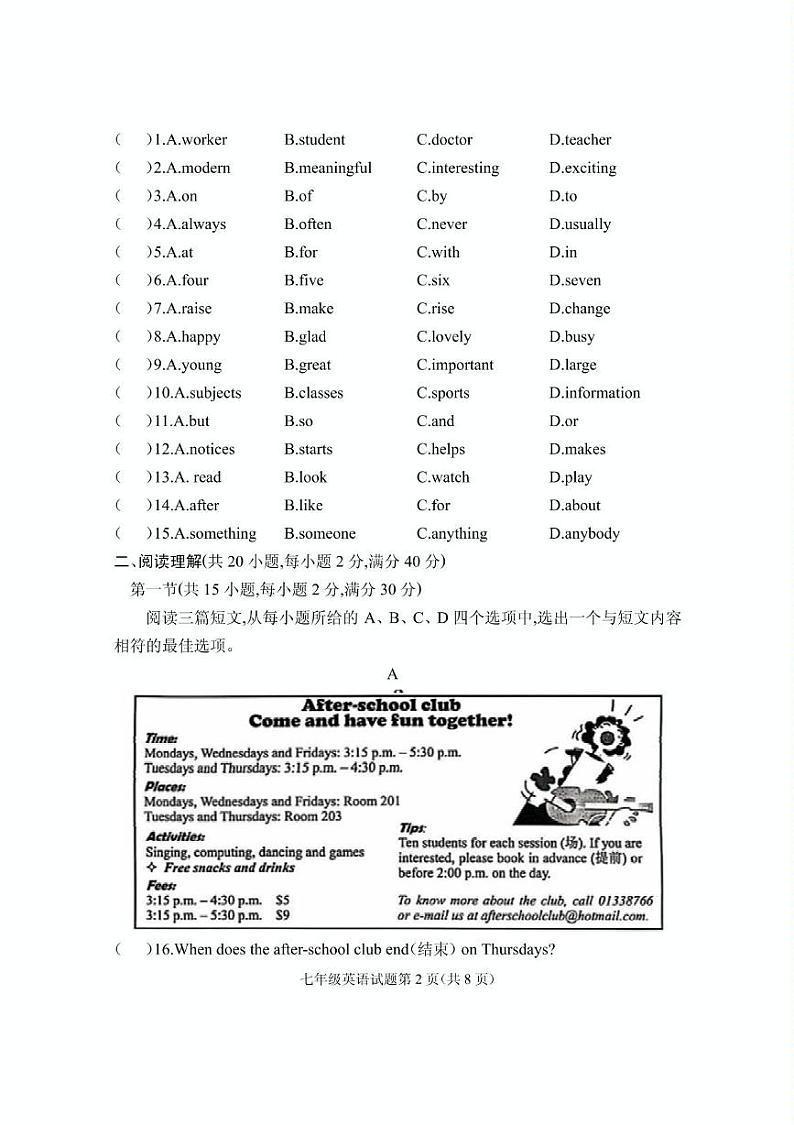 湖北省随州市曾都区2024-2025学年七年级上学期期末学业质量监测英语试题第2页