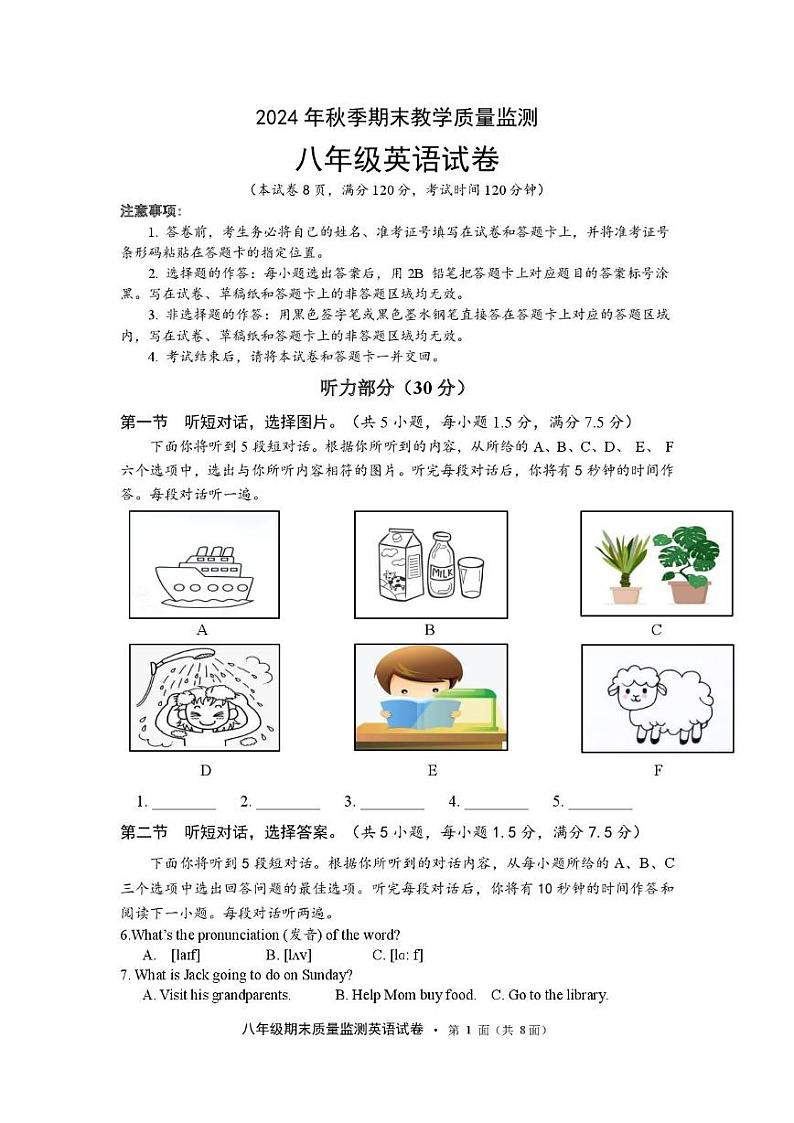 8年级英语试卷第1页