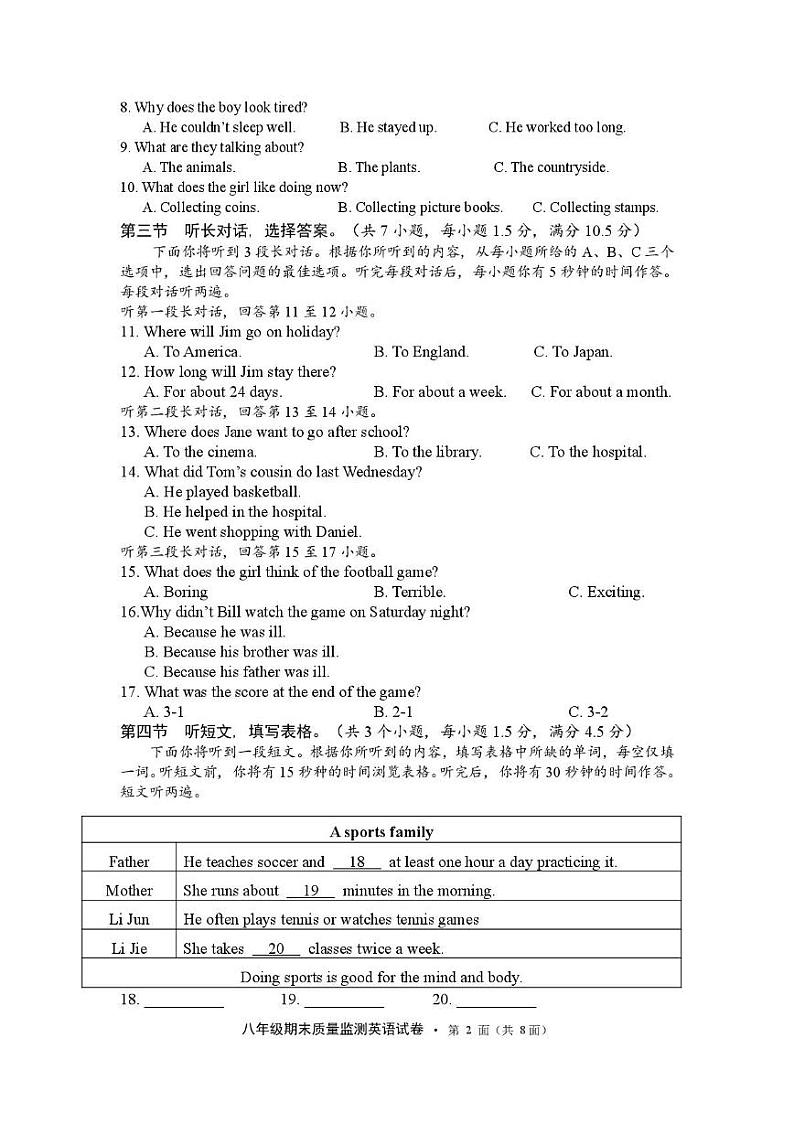 8年级英语试卷第2页