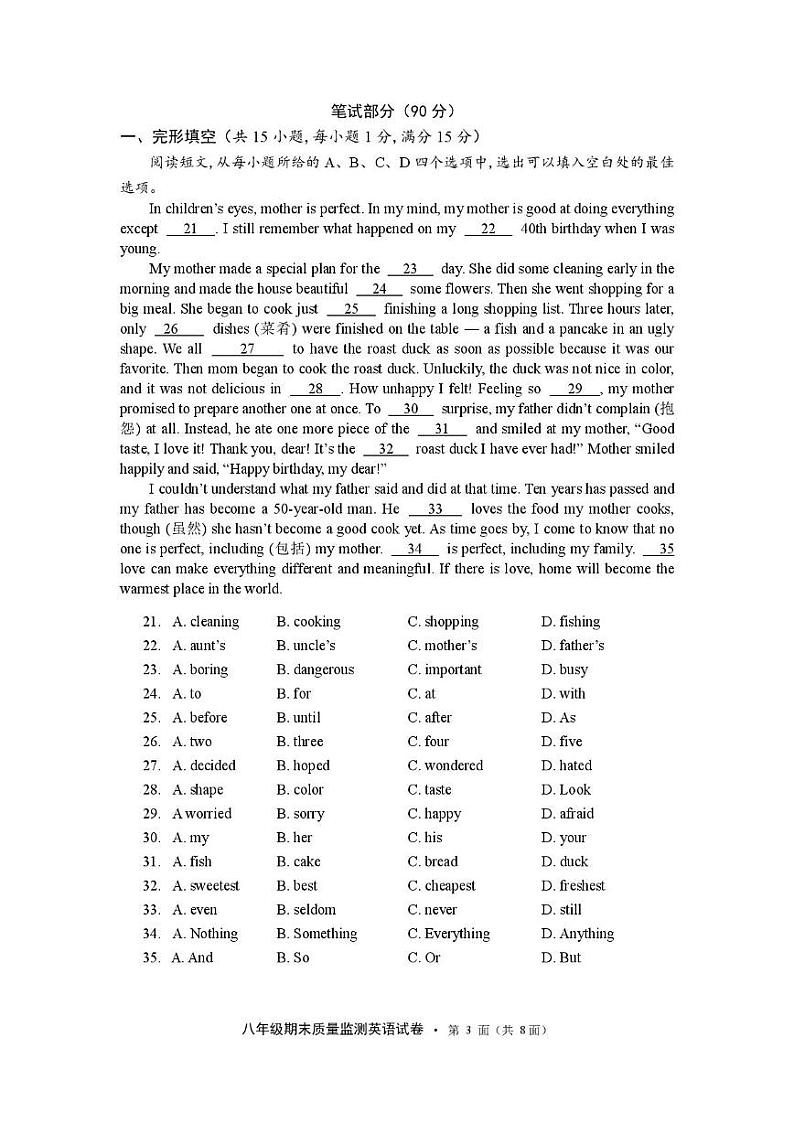 8年级英语试卷第3页