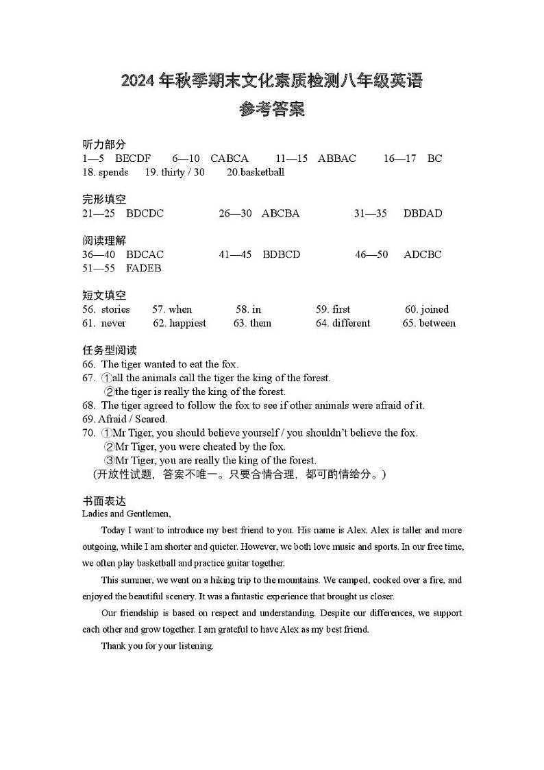 8年级英语 参考答案第1页