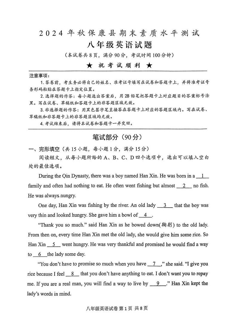 湖北省襄阳市保康县2024-2025学年八年级上学期期末素质水平测试英语试题第1页