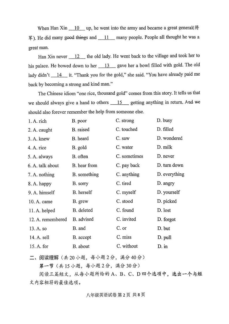 湖北省襄阳市保康县2024-2025学年八年级上学期期末素质水平测试英语试题第2页