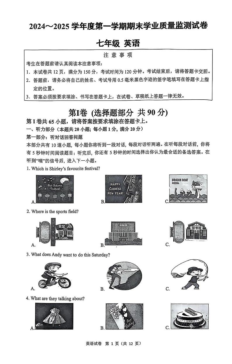 江苏省南通市2024-2025学年七年级上学期期末考试英语试卷第1页