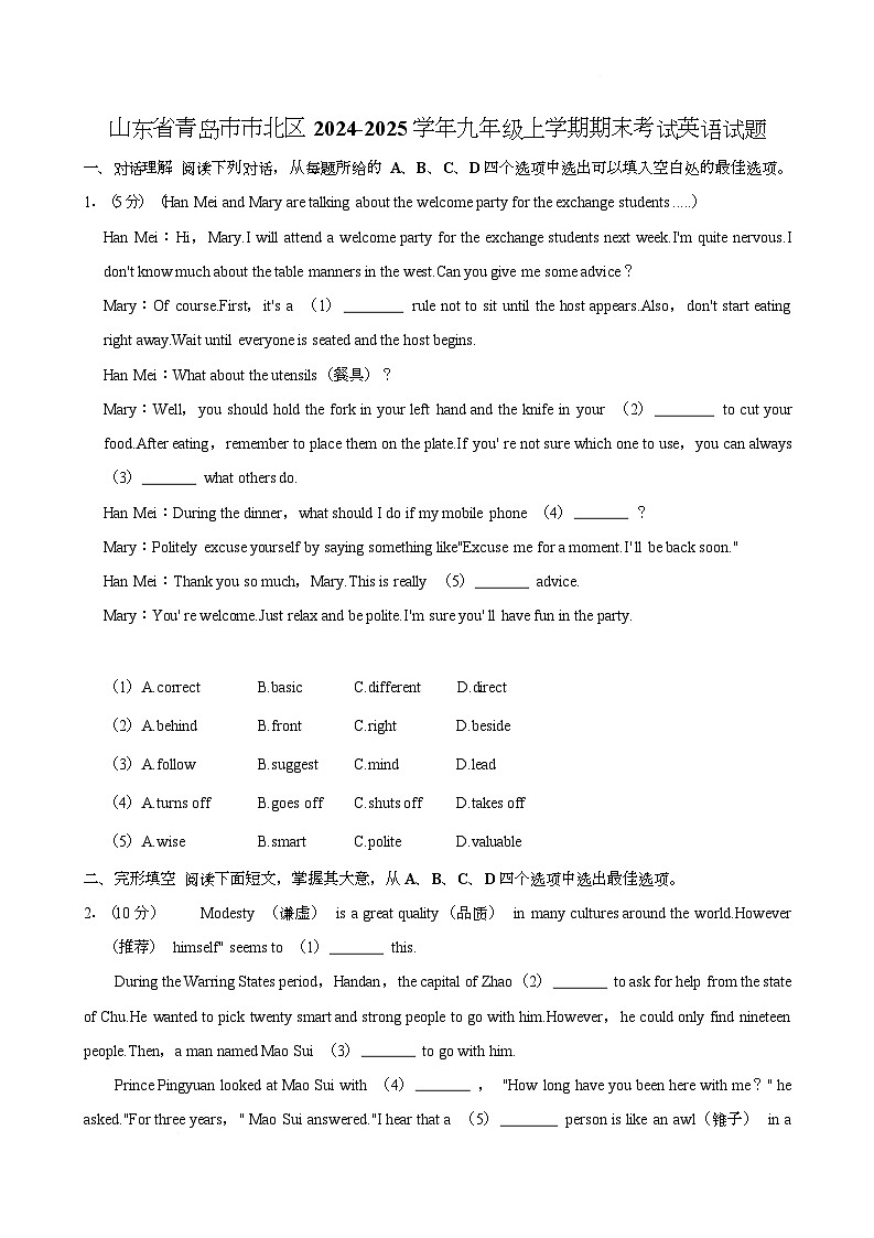 山东省青岛市市北区2024-2025学年九年级上学期期末考试英语试题第1页