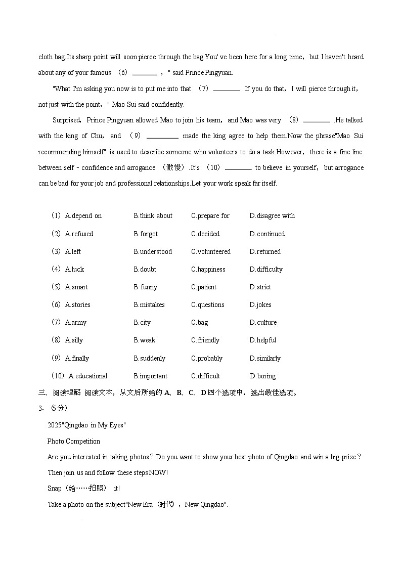 山东省青岛市市北区2024-2025学年九年级上学期期末考试英语试题第2页