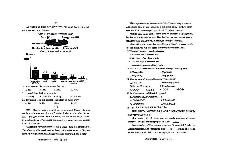 山东省烟台栖霞市（五四制）2024-2025学年七年级上学期期末考试英语试题第2页