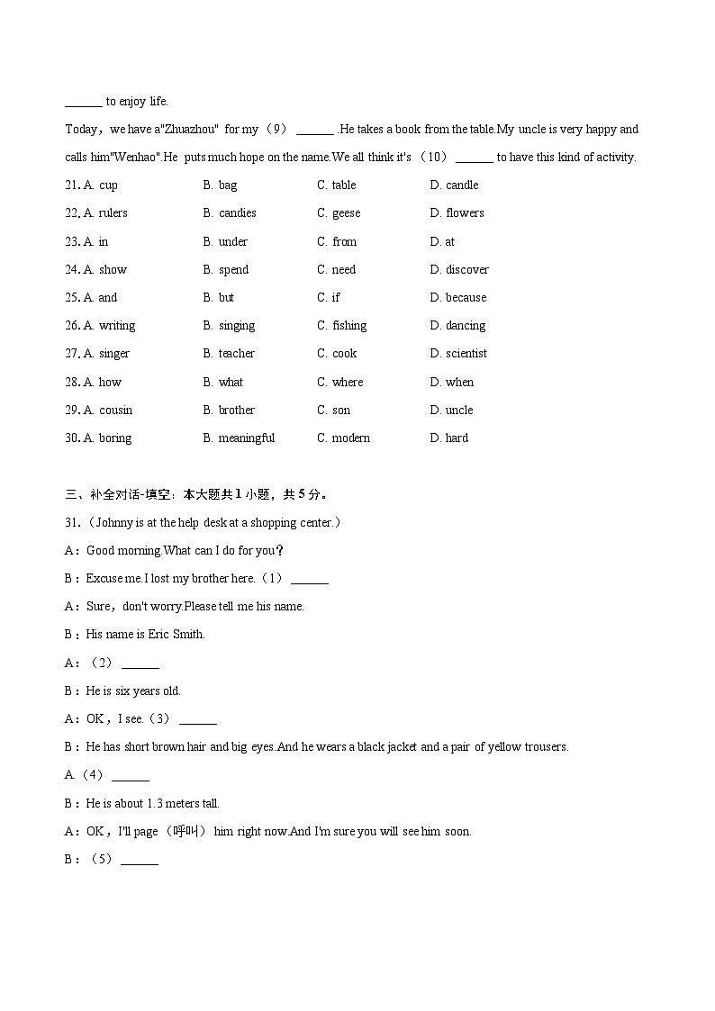 2024-2025学年安徽省亳州市利辛县七年级（上）期末英语试卷（含详细答案解析）第3页
