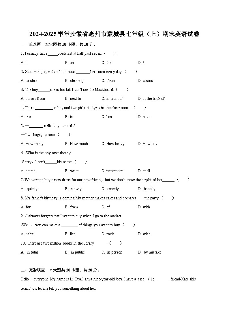 2024-2025学年安徽省亳州市蒙城县七年级（上）期末英语试卷（含详细答案解析）第1页