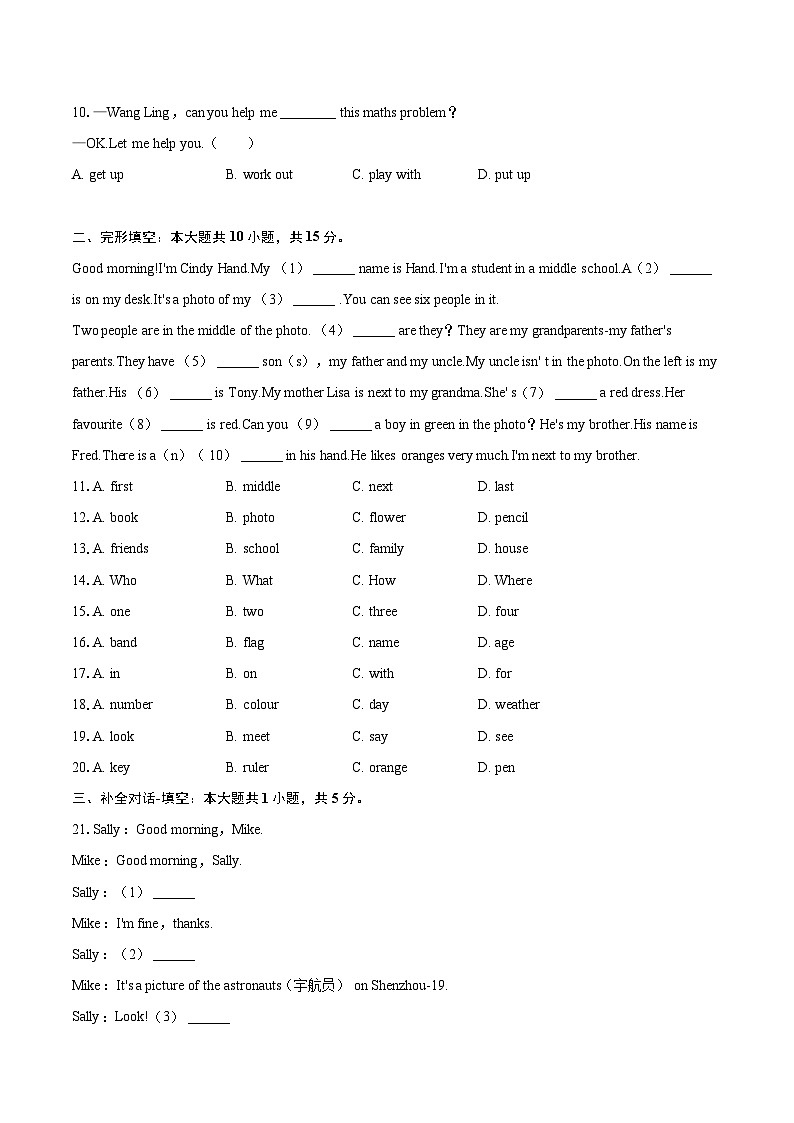 2024-2025学年安徽省芜湖市南陵县七年级（上）期末英语试卷（含详细答案解析）第2页