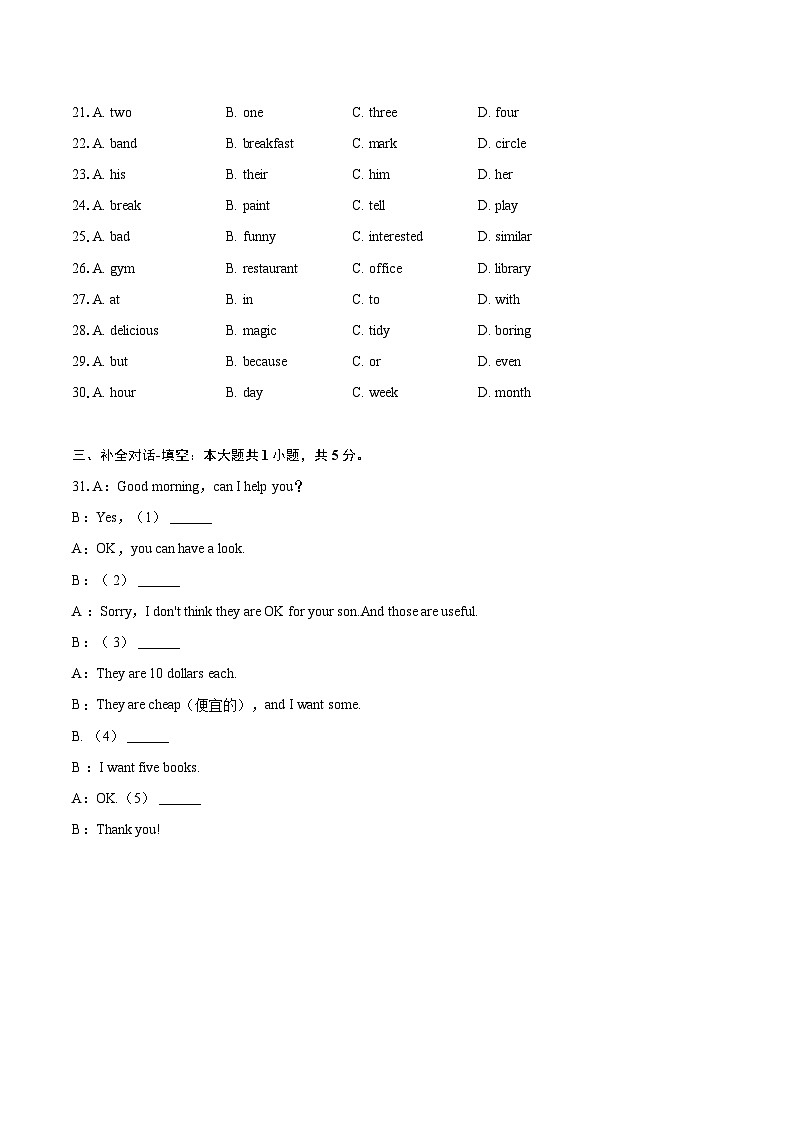 2024-2025学年安徽省阜阳市界首市七年级（上）期末英语试卷（含详细答案解析）第3页