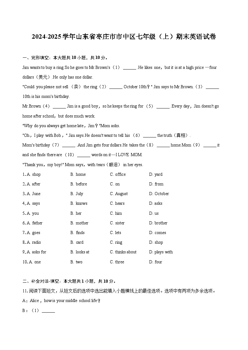 2024-2025学年山东省枣庄市市中区七年级（上）期末英语试卷（含详细答案解析）第1页