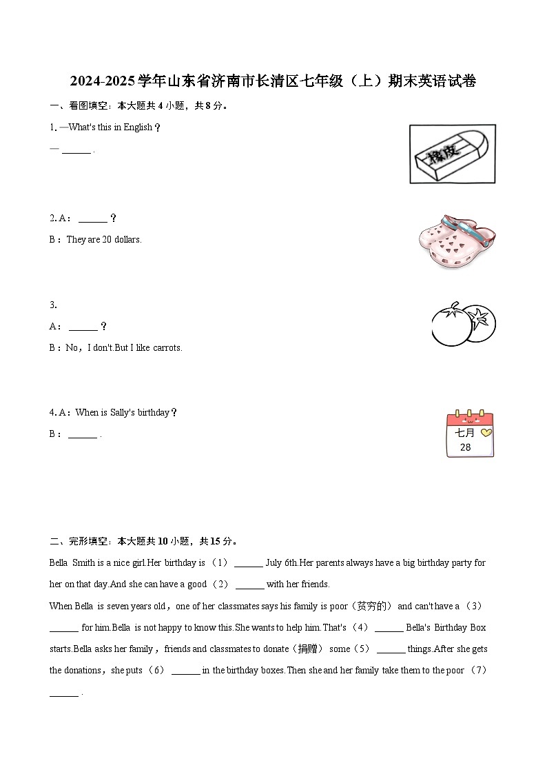 2024-2025学年山东省济南市长清区七年级（上）期末英语试卷（含详细答案解析）第1页