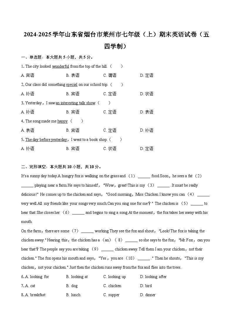 2024-2025学年山东省烟台市莱州市七年级（上）期末英语试卷（五四学制）（含详细答案解析）第1页