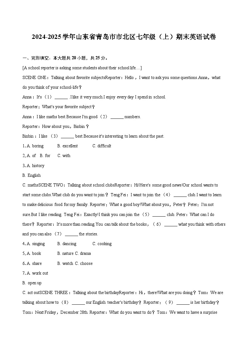 2024-2025学年山东省青岛市市北区七年级（上）期末英语试卷（含详细答案解析）第1页