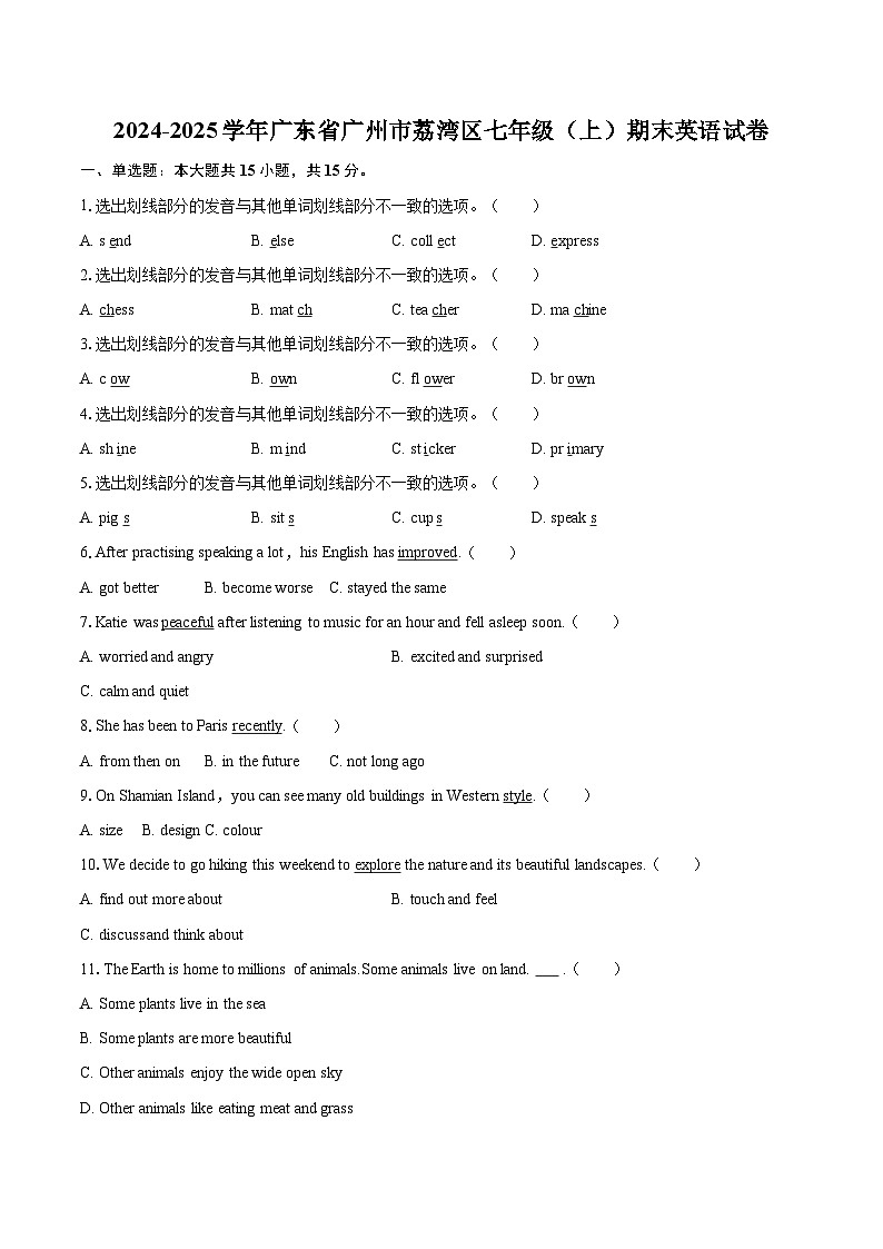 2024-2025学年广东省广州市荔湾区七年级（上）期末英语试卷（含详细答案解析）第1页