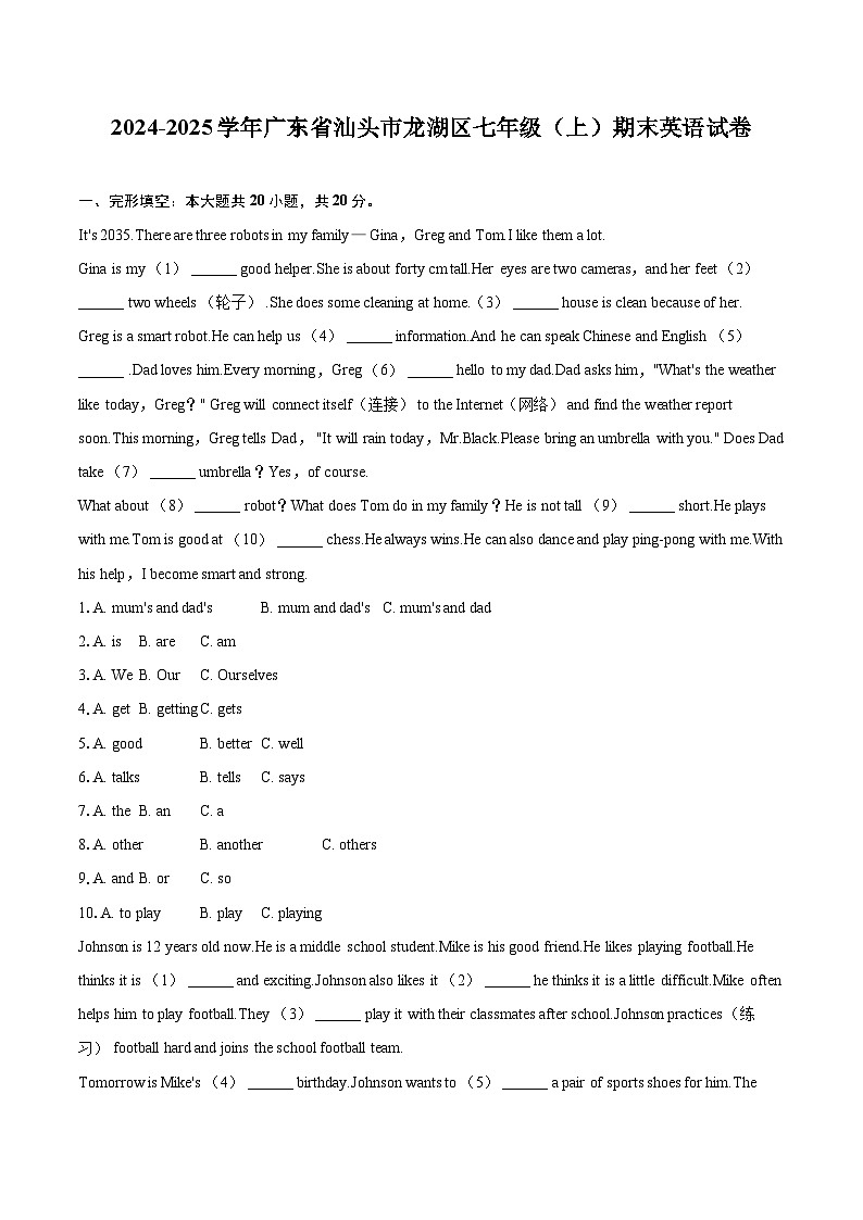 2024-2025学年广东省汕头市龙湖区七年级（上）期末英语试卷（含详细答案解析）第1页