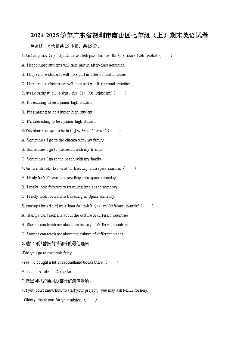 2024-2025学年广东省深圳市南山区七年级（上）期末英语试卷（含详细答案解析）第1页