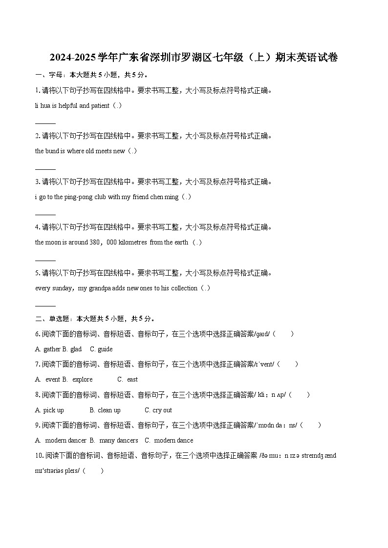 2024-2025学年广东省深圳市罗湖区七年级（上）期末英语试卷（含详细答案解析）第1页