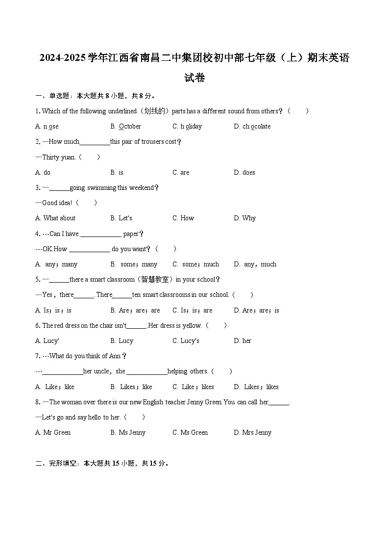 2024-2025学年江西省南昌二中集团校初中部七年级（上）期末英语试卷（含详细答案解析）第1页