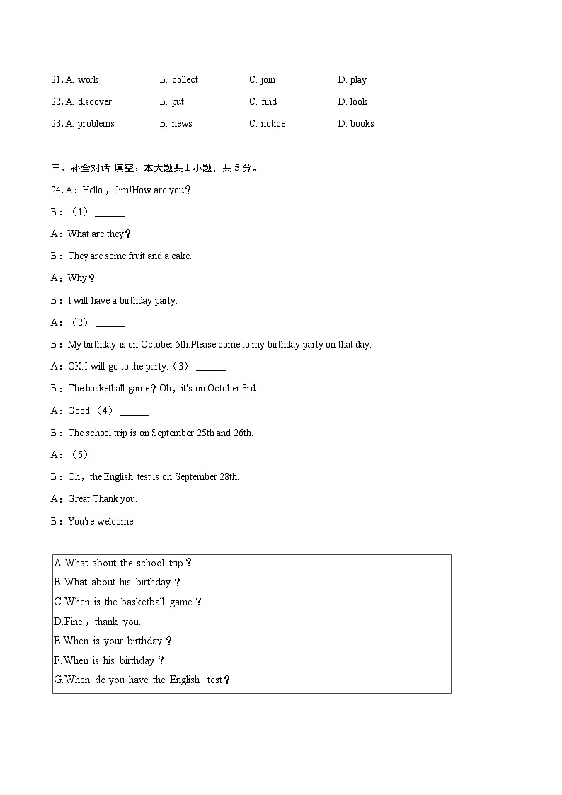 2024-2025学年江西省南昌二中集团校初中部七年级（上）期末英语试卷（含详细答案解析）第3页
