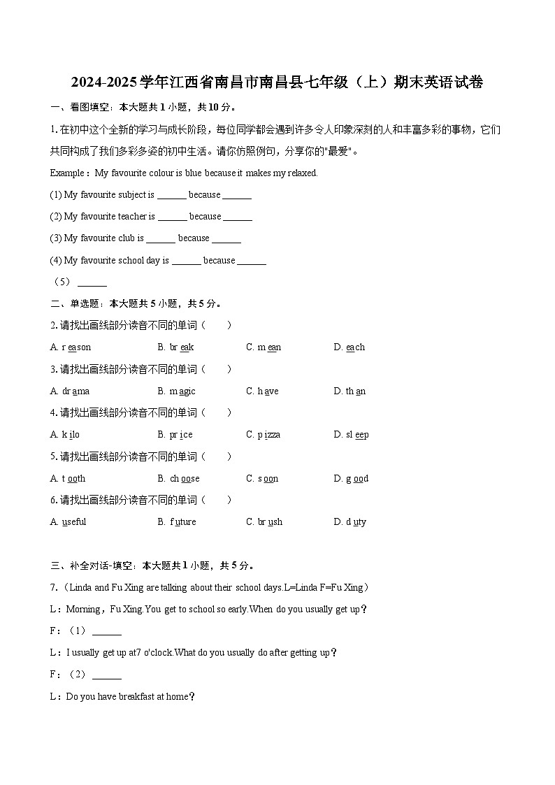 2024-2025学年江西省南昌市南昌县七年级（上）期末英语试卷（含详细答案解析）第1页