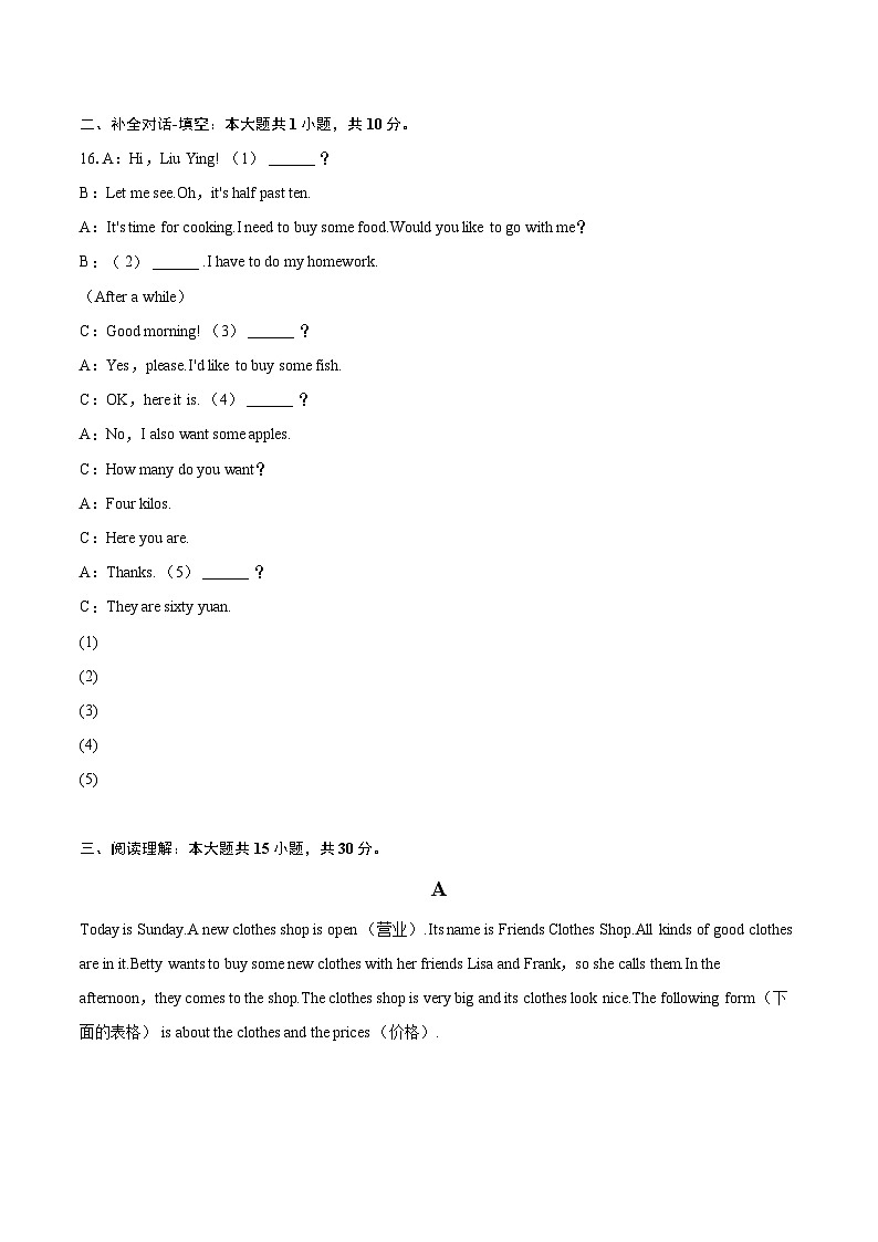 2024-2025学年河南省南阳市名校七年级（上）期末英语试卷（含详细答案解析）第2页