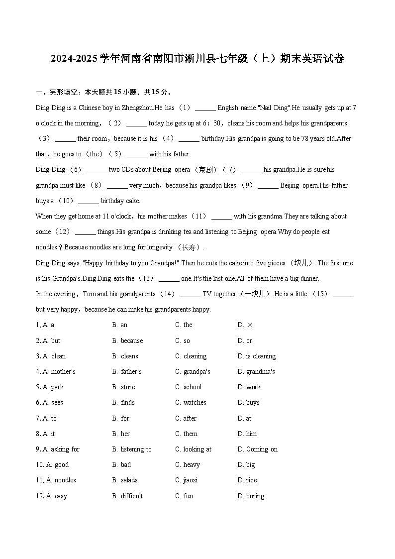 2024-2025学年河南省南阳市淅川县七年级（上）期末英语试卷（含详细答案解析）第1页