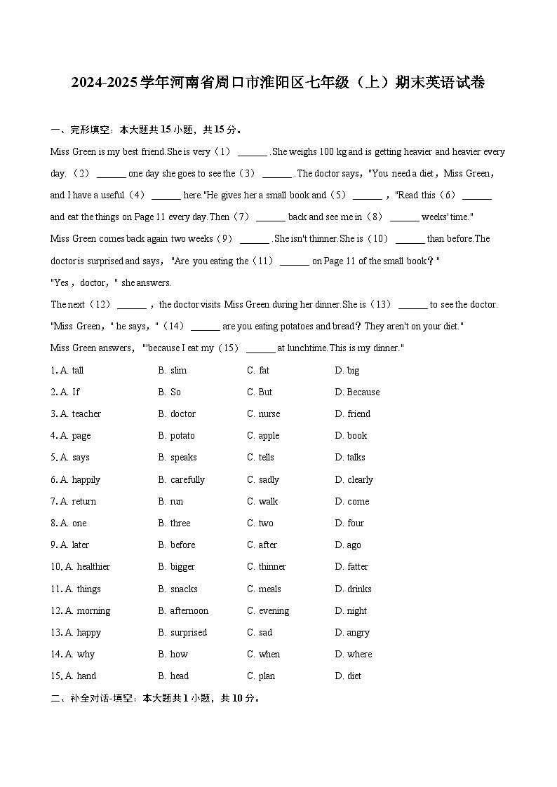 2024-2025学年河南省周口市淮阳区七年级（上）期末英语试卷（含详细答案解析）第1页