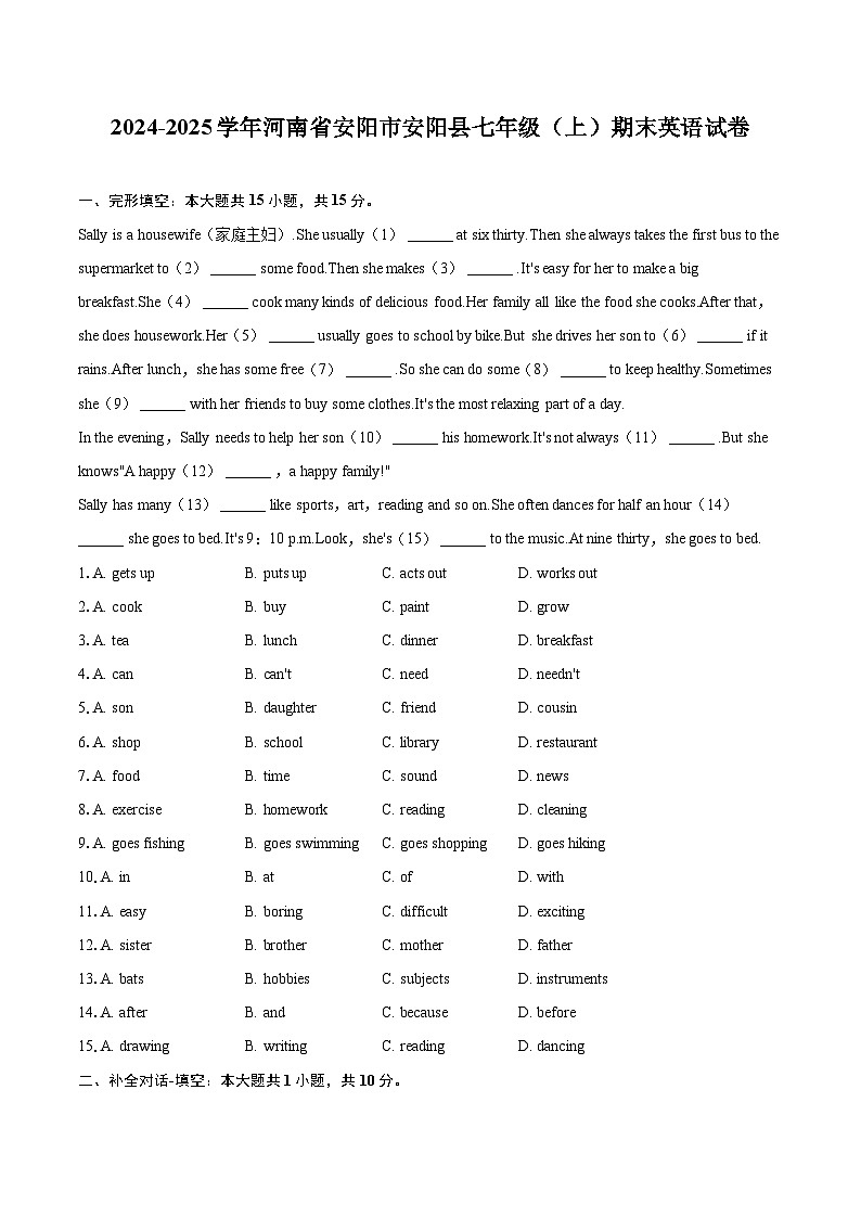 2024-2025学年河南省安阳市安阳县七年级（上）期末英语试卷（含详细答案解析）第1页