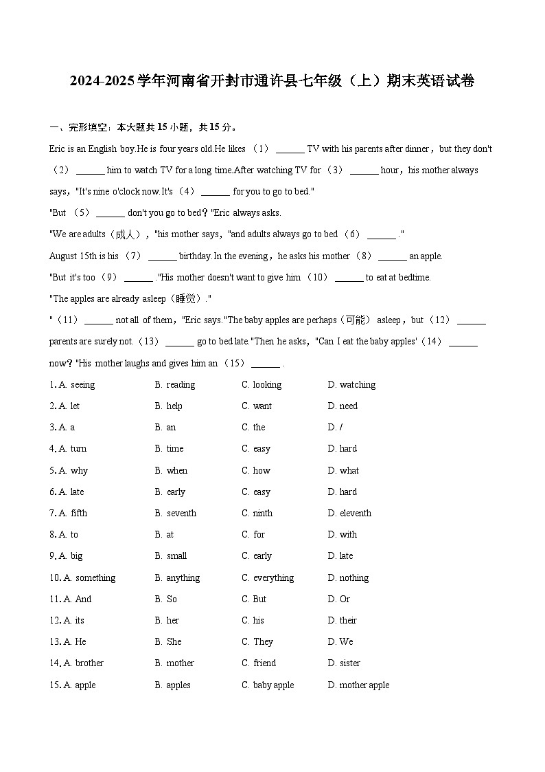 2024-2025学年河南省开封市通许县七年级（上）期末英语试卷（含详细答案解析）第1页