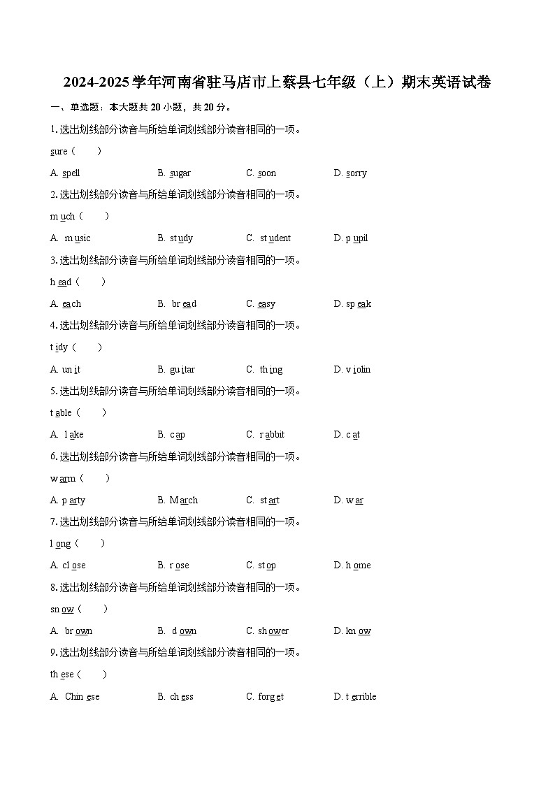 2024-2025学年河南省驻马店市上蔡县七年级（上）期末英语试卷（含详细答案解析）第1页