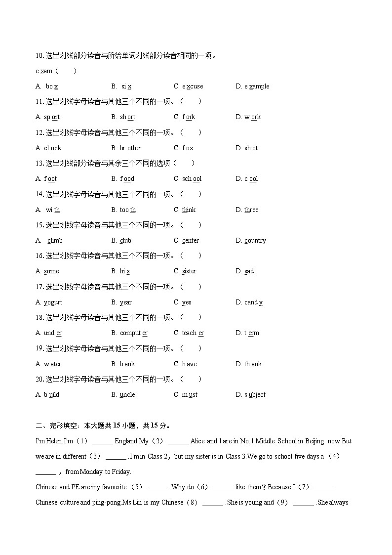 2024-2025学年河南省驻马店市上蔡县七年级（上）期末英语试卷（含详细答案解析）第2页