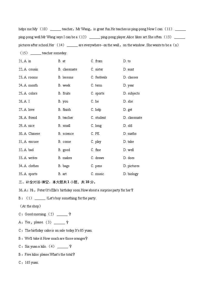 2024-2025学年河南省驻马店市上蔡县七年级（上）期末英语试卷（含详细答案解析）第3页