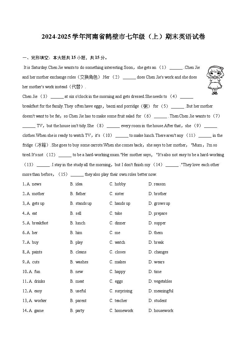 2024-2025学年河南省鹤壁市七年级（上）期末英语试卷（含详细答案解析）第1页