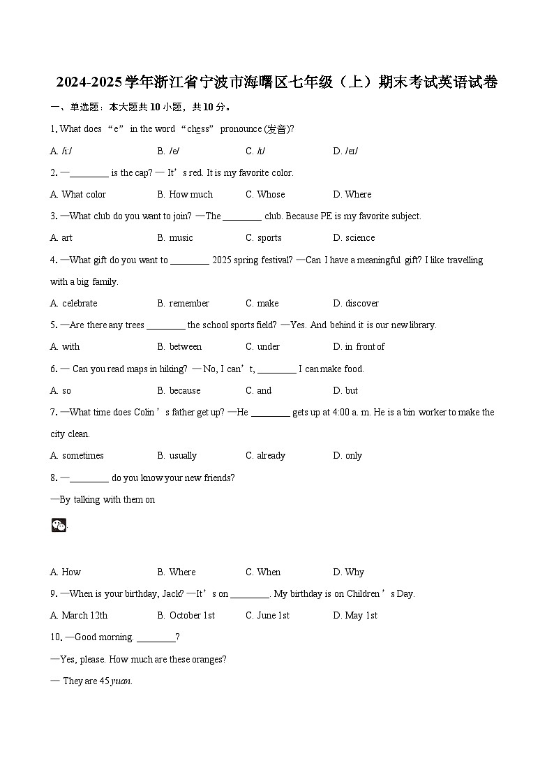 2024-2025学年浙江省宁波市海曙区七年级（上）期末考试英语试卷（含详细答案解析）第1页